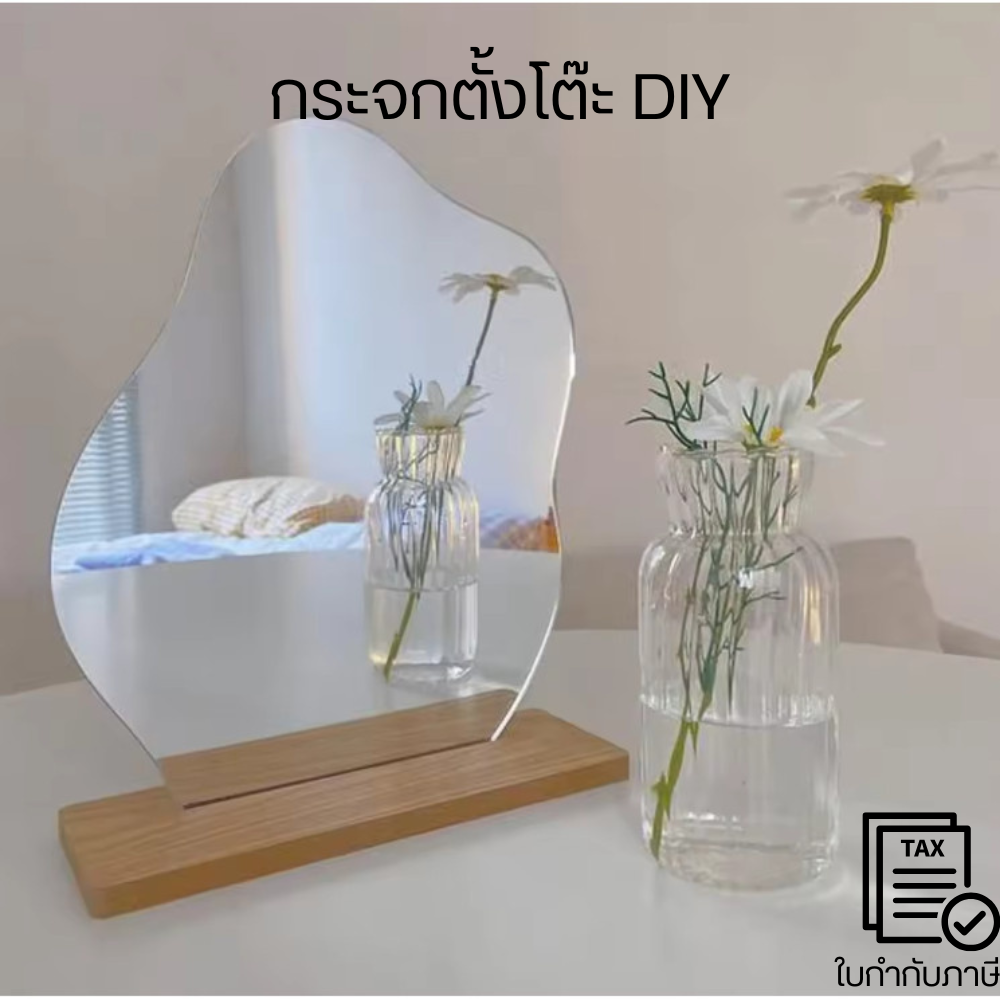 กระจกตั้งโต๊ะ DIY กระจกอะคริลิคเดสก์ท็อปแต่งหน้ากระจก รูปทรงพิเศษ สินค้าคุณภาพ