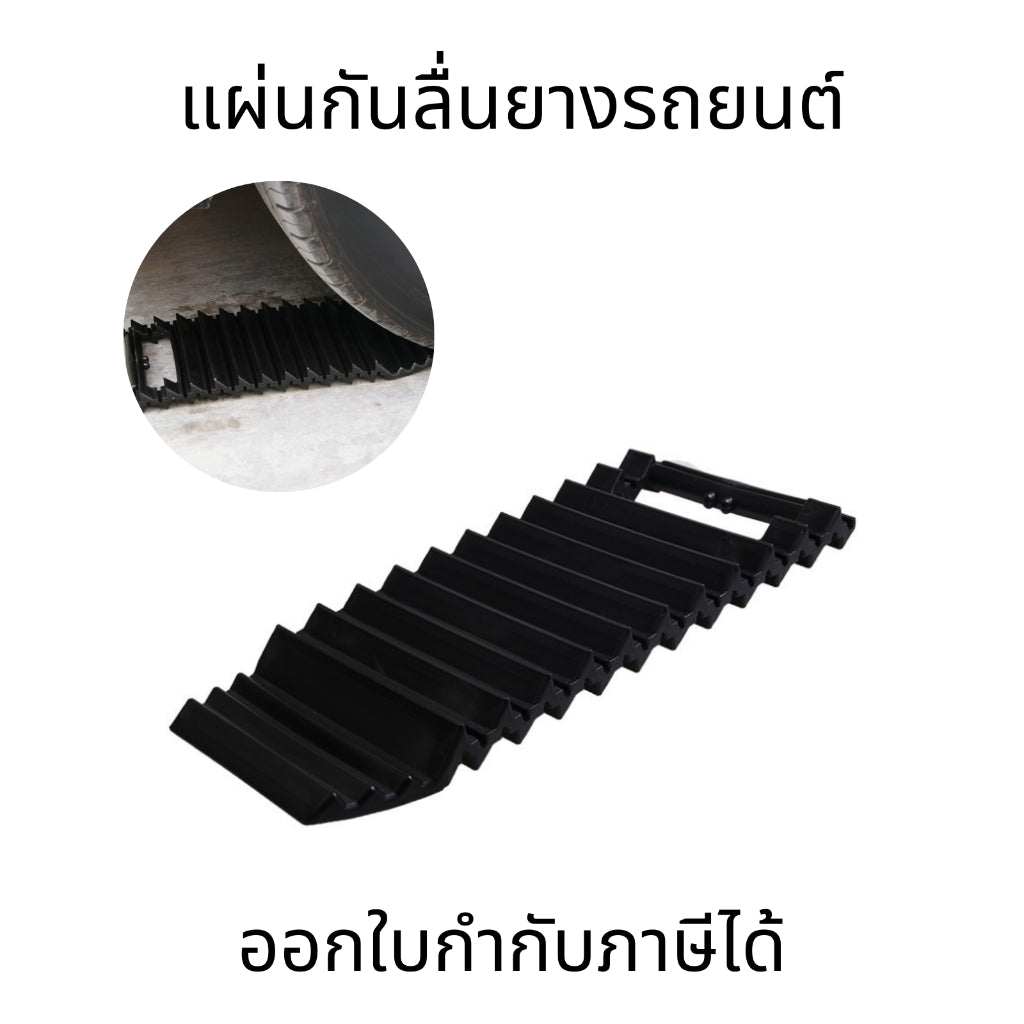 แผ่นกันลื่นยางรถยนต์ รถกู้ชีพตนเองบ่อโคลนยางหิมะกันลื่น Traction Mat โซ่ล้อลื่นกันลื่น อุปกรณ์เสริมรถยนต์
