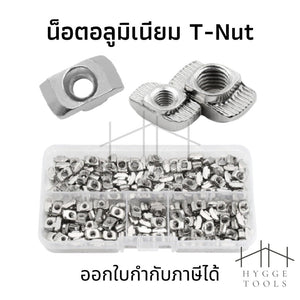 T Nut  น็อตอลูมิเนียมน็อตชุด10ชิ้น  น็อตใส่ราง T-Nut ทีนัท น๊อตอลูมิเนียม น็อตใส่รางทีแทรค