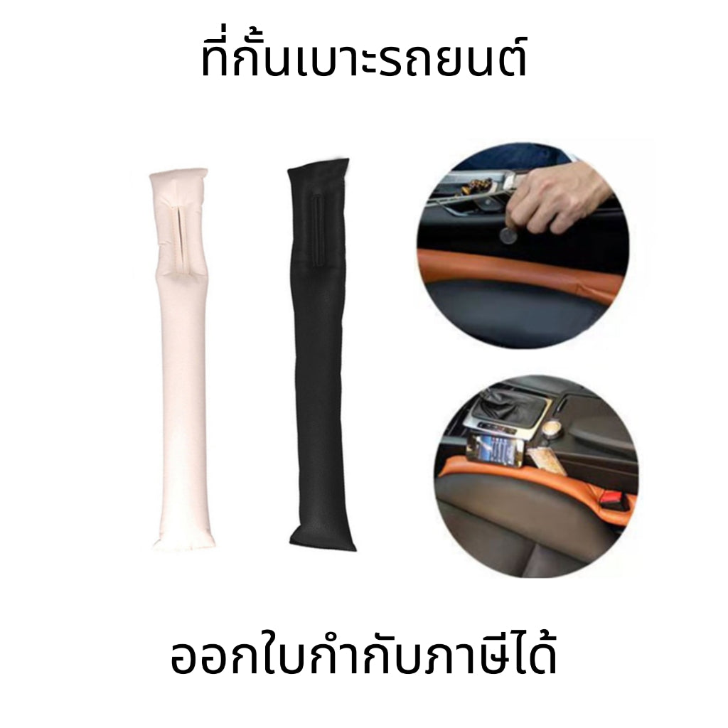 ที่กั้นของ เบาะรถยนต์ ช่องว่าง ฟิลเลอร์ พ็อกเก็ต นุ่ม แผ่น Pu ด้านข้าง ตะเข็บ ปลั๊ก ป้องกันการรั่วไหล