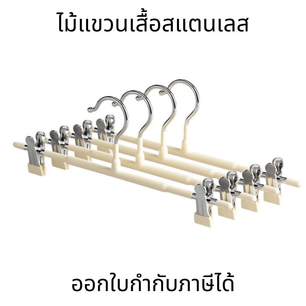 ไม้แขวนเสื้อแบบหนีบ (ชุด 5 ชิ้น) ไม้แขวนกางเกง เน้นแขวนหนัก ไม้แขวนกระโปรง ปรับกว้า่งได้ ซิลิโคนกันลื่น หนารับน้ำหนักได้จริง