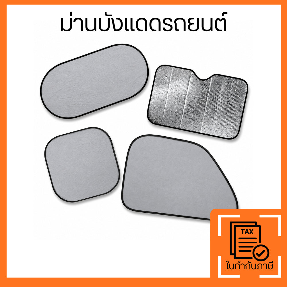 ม่านบังแดดรถยนต์ ม่านบังแดดกระจกรถ แผ่นบังแดดรถยนต์ กันความร้อน กันรังสี UV ม่านบังแดดด้านข้าง ด้านหน้า ใช้งานง่าย