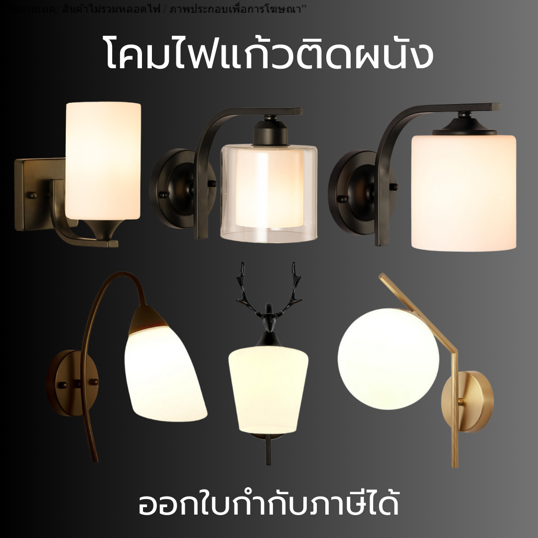 โคมไฟ โคมไฟแก้วติดผนัง โคมไฟกิ่งติดผนังภายใน สไตล์ยูโร โคมไฟติดผนัง (สินค้าไม่รวมหลอดไฟ)