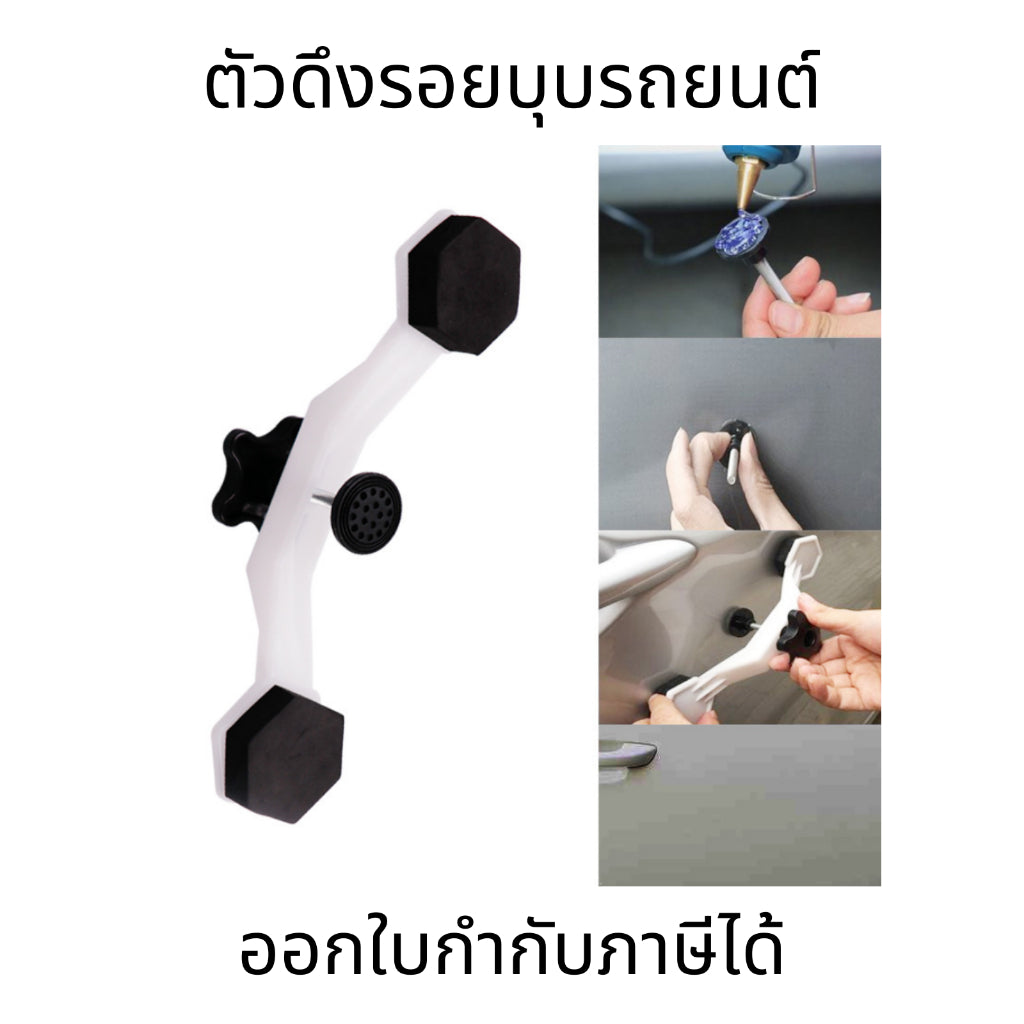 ตัวดึงรอยบุบรถยนต์ เครื่องมือซ่อมแซมรอยบุ๋ม กําจัดรอยบุบ แบบไม่มีสี 1ชุด(8 ชิ้น)
