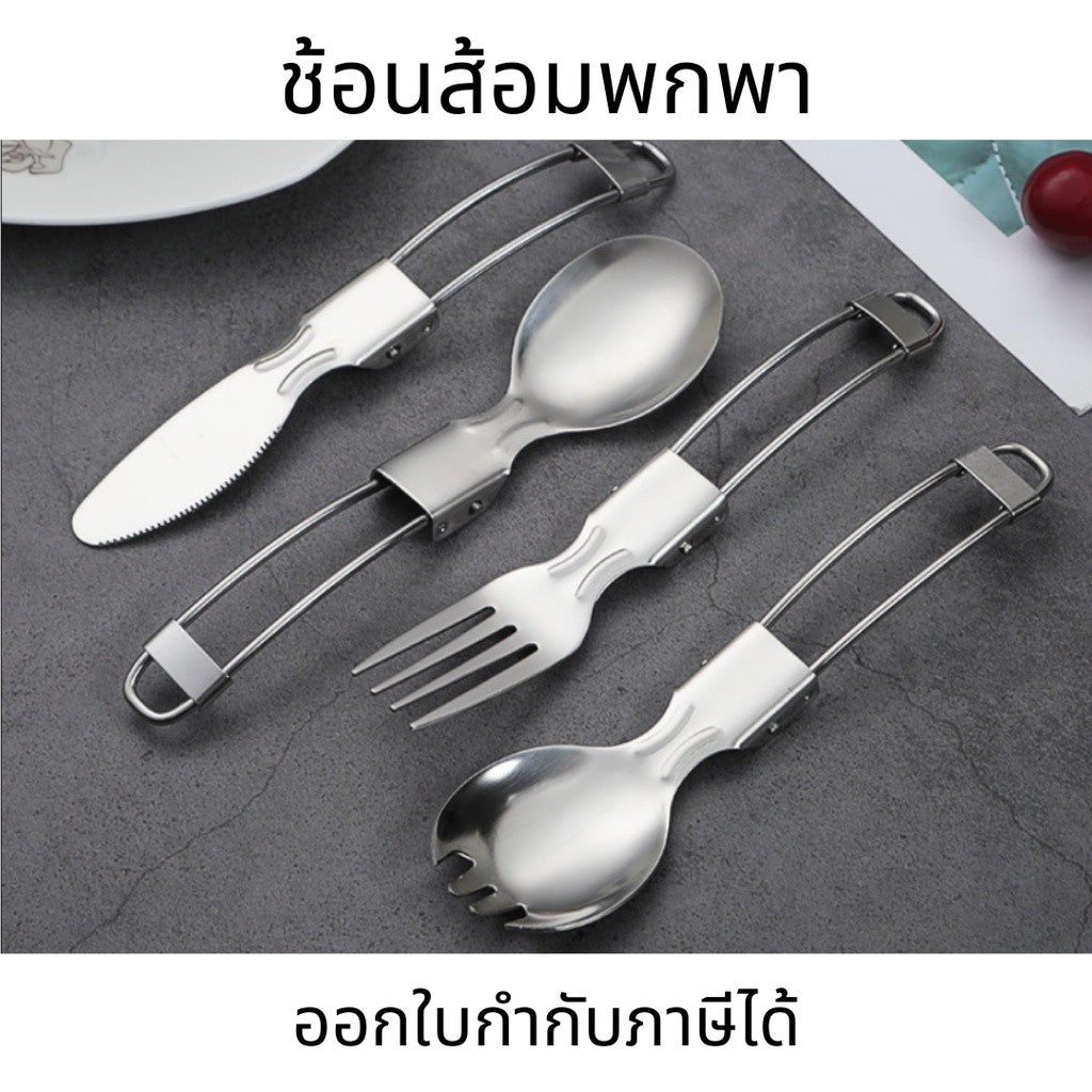 ช้อนพกพา ส้อมพกพา มีด ช้อนสแตนเลส อเนกประสงค์