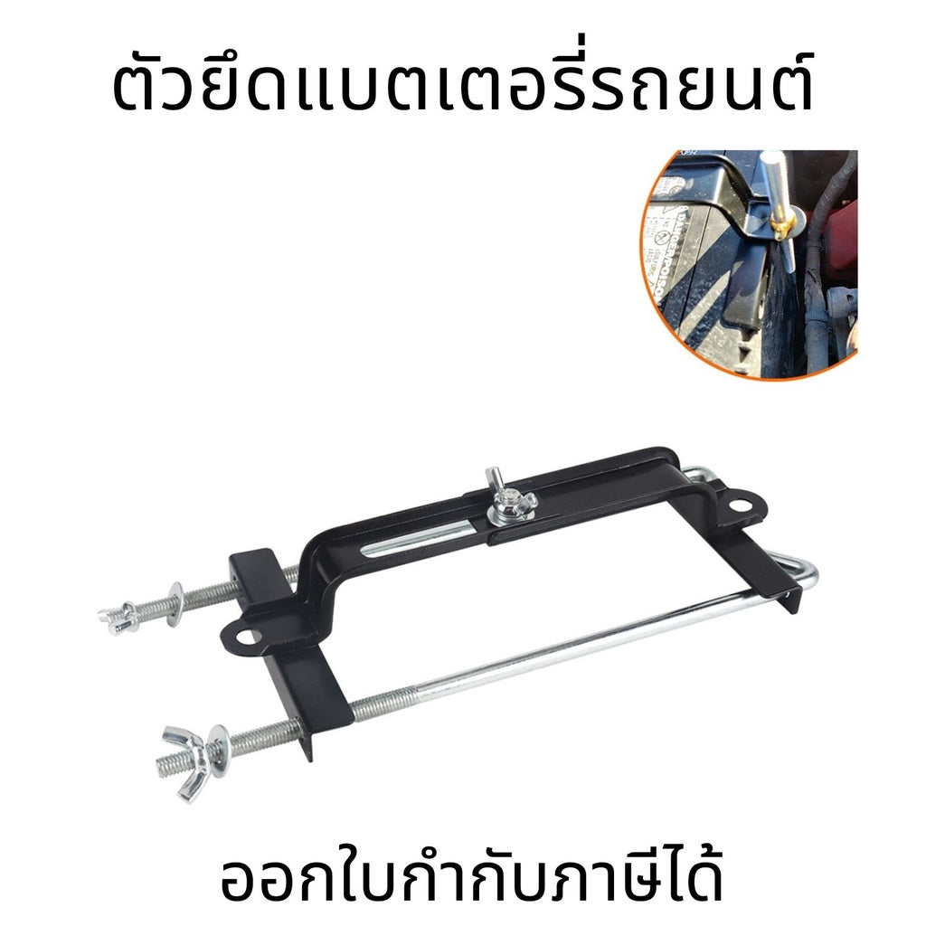 ตัวยึดแบตเตอรี่แบบปรับได้แท่นยึดสำหรับรถยนต์