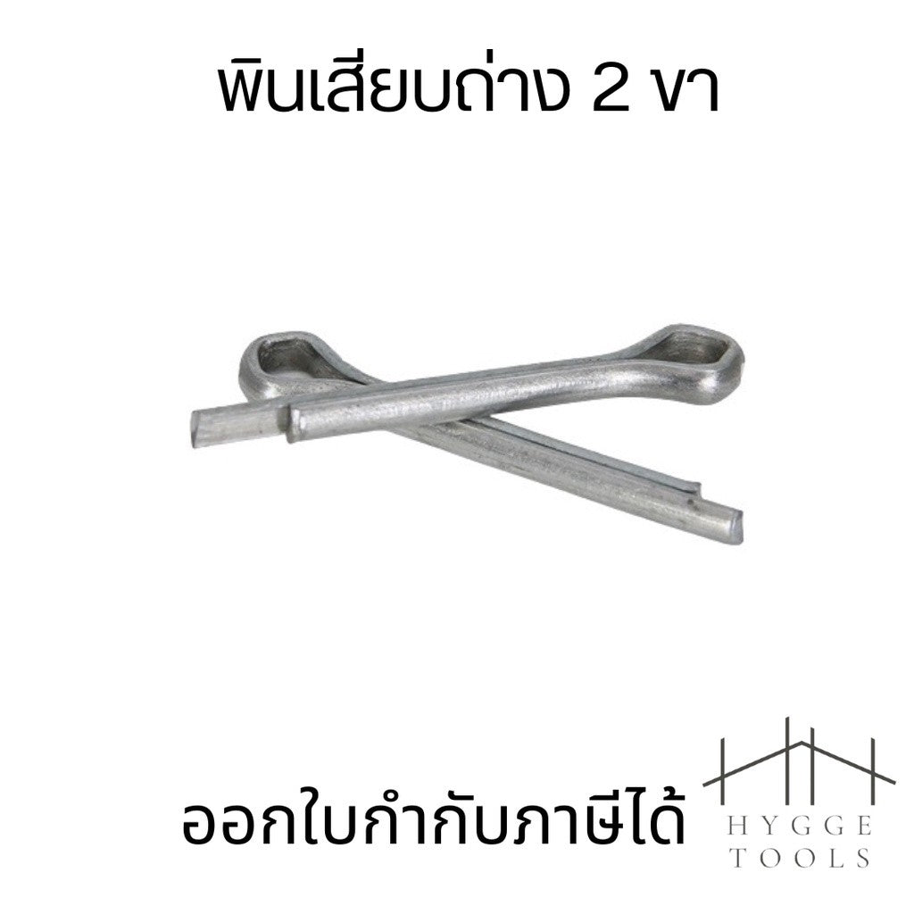 พินเสียบถ่าง 2 ขา M2 ชุด 10 ตัว เหล็กชุบ Cotter Pin ขนาดหลากหลายเหมาะสำหรับงานช่างทั่วไป