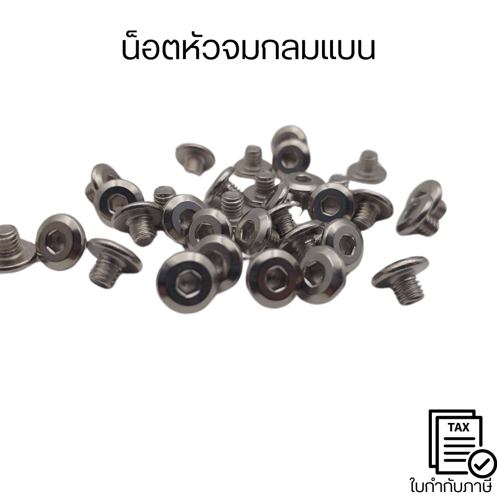 หัวน็อตจมกลมแบน ซ็อกเก็ตสกรูล็อค สแตนเลส 304 M3-M4-M5-M6-M8 ทรงหกเหลี่ยม แบบเกลียว