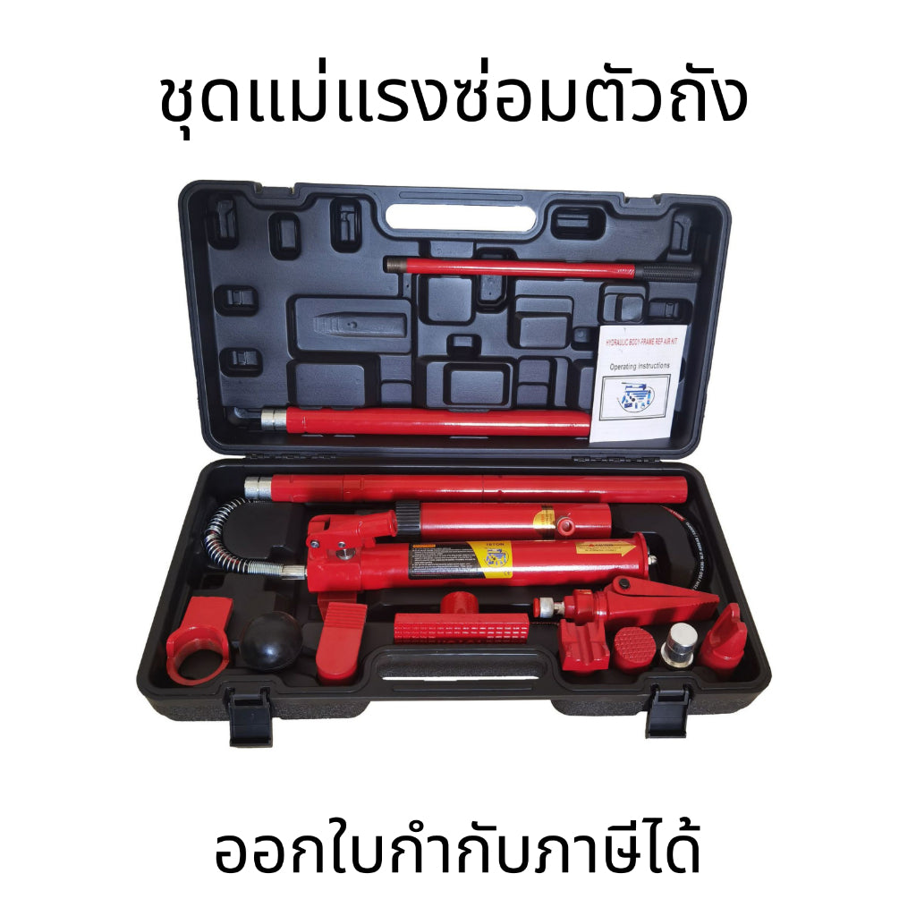 แม่แรงแยกไฮดรอลิก แบบพกพา 10 ตัน ซ่อมรถยนต์และบำรุงรักษาเครื่องมือยก