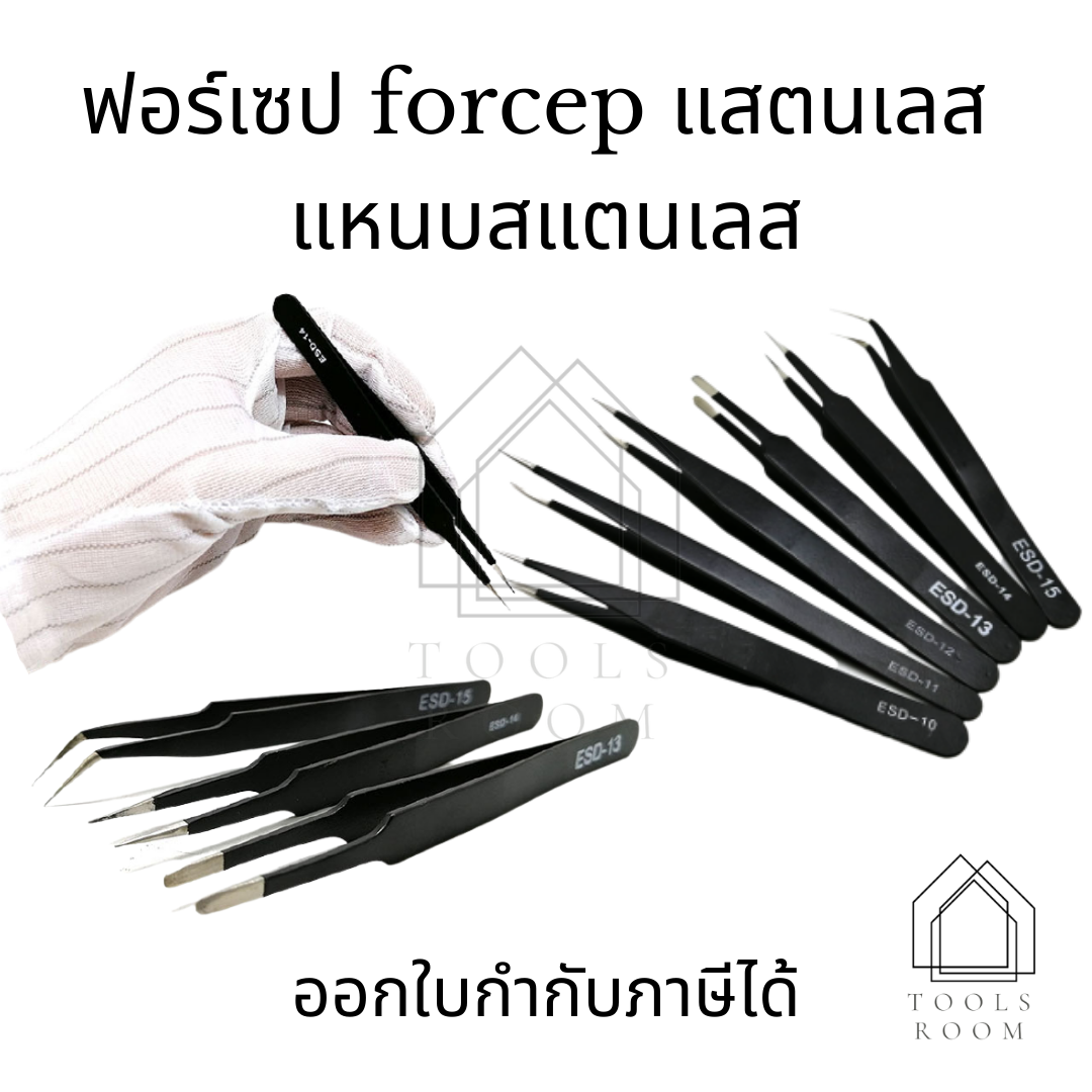 ฟอร์เซป forcep แสตนเลส สำหรับคีบเมล็ด ผสมเกสร แคคตัส ไม้อวบน้ำ แหนบสแตนเลส แหนบ แหนบถอนขน ปากคีบ แหนบคีบ แหนบหนีบ