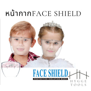 Face shield เฟสชิว หน้ากากใสคลุมหน้า เฟชชิลด์ พลาสติกใส หน้ากากใสเด็ก หน้ากากใส ผู้ใหญ่  หน้าเต็ม แบบแว่นตา