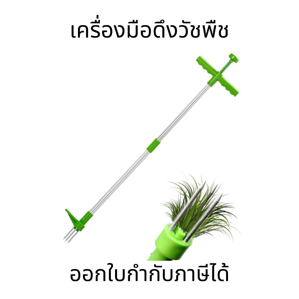 เครื่องมือดึงวัชพืชในสวน แบบแมนนวล พร้อมที่เหยียบเท้า ด้ามจับยาว ปรับได้ แข็งแรง ทนทาน