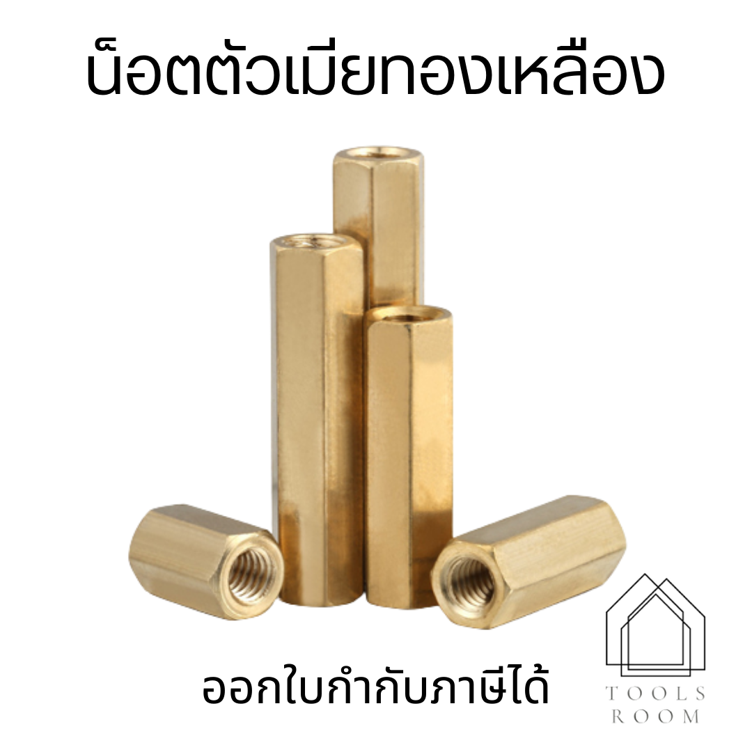 น็อตทองเหลือง(10ชิ้น/ชุด)สกรูหกเหลี่ยมทองเหลือง ตัวเมีย Hex M3 Female Screw PCB Standoff Spacers น็อตทองเหลือง แบบตัวเมีย 2 ด้าน