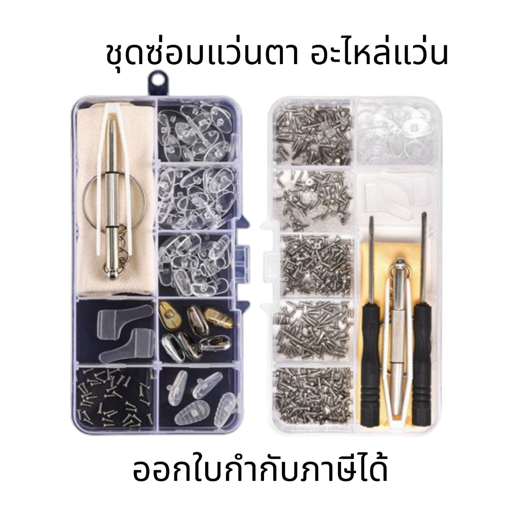 ชุดซ่อมแว่นตา อะไหล่แว่น น็อตแว่นตา แป้นจมูกแว่นตา แป้นแว่นตา สวมใส่สบาย สำหรับการซ่อมแว่นตาDIY