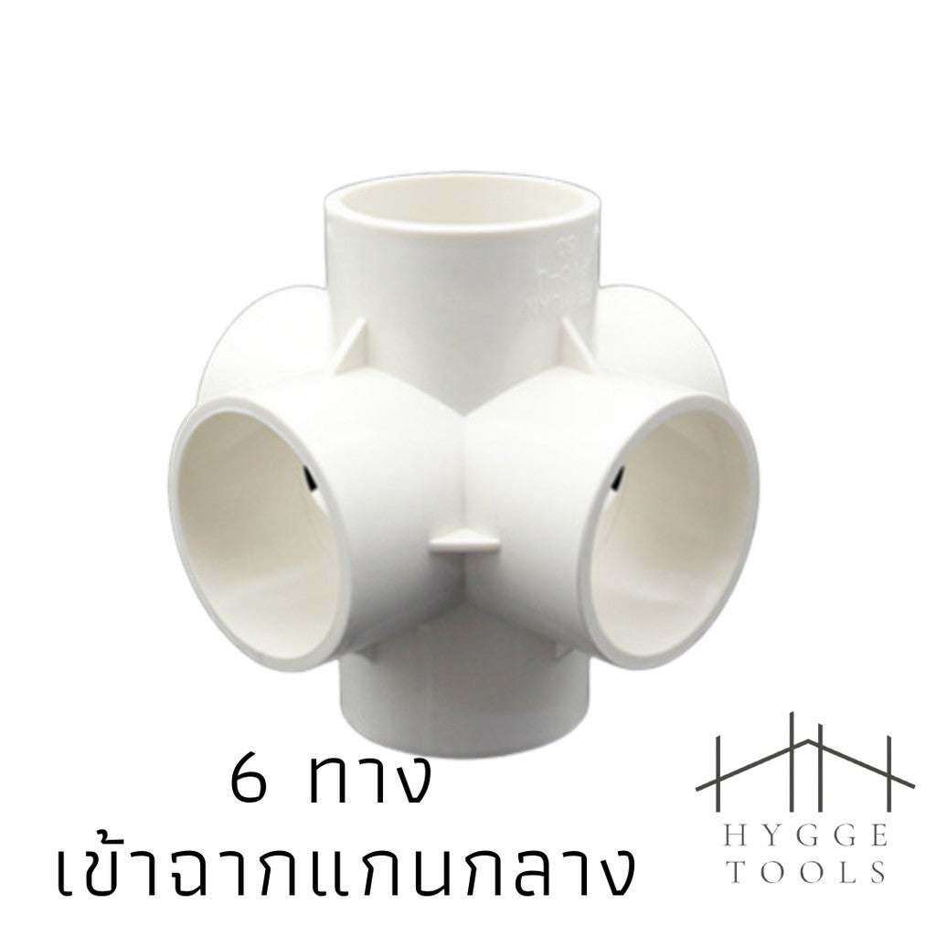 PVC พีวีซี ข้อต่อPVCขาว ข้อต่อสี่ทางตั้งฉาก สามทางตั้งฉาก งาน DIY(ไม่สามารถใช้กับท่อ PVC สีฟ้าได้)
