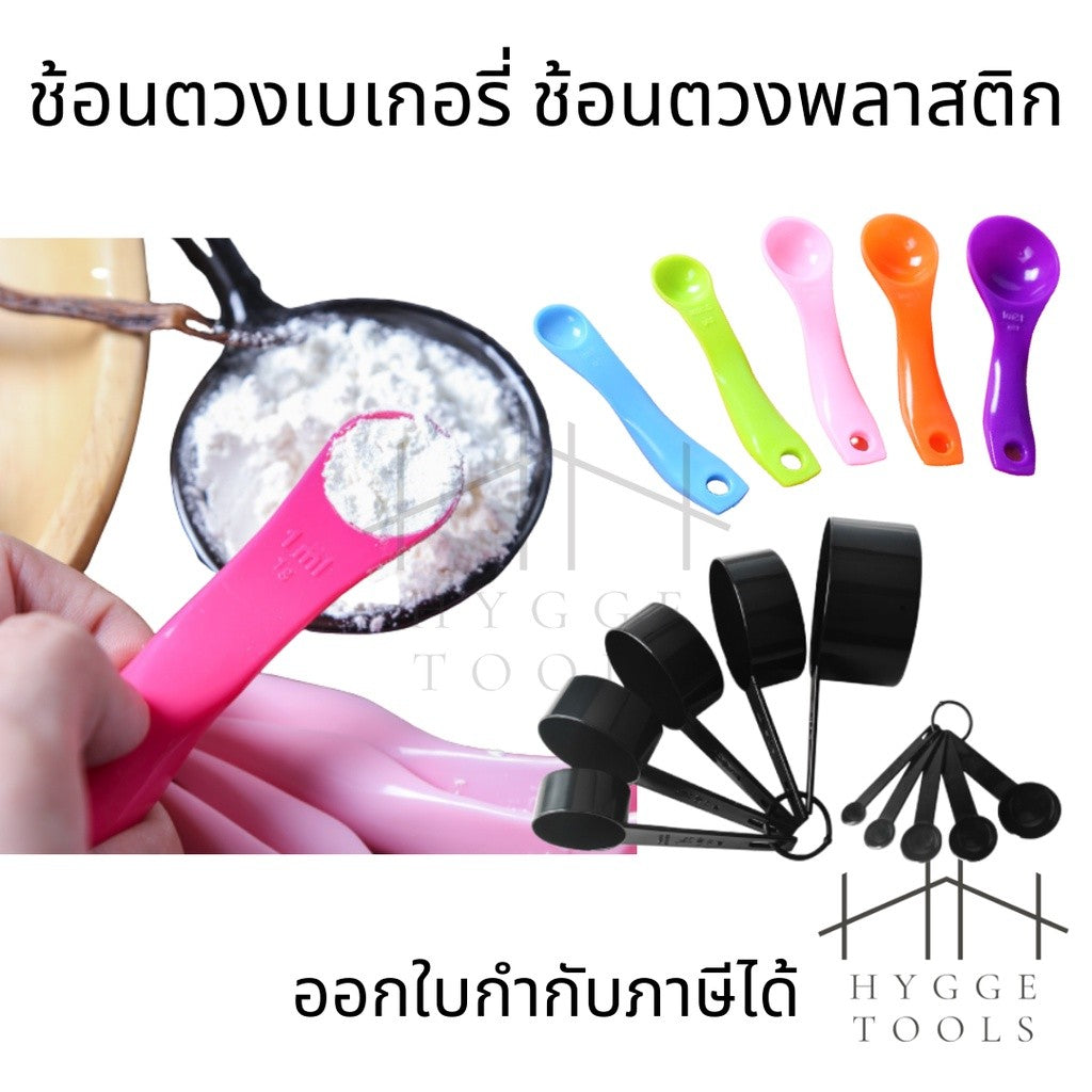 ชุดช้อนตวงเบเกอรี่ ชุดช้อนตวงเบเกอรี่ 5 ชิ้น สำหรับตวงอาหาร แบบพลาสติก สีดำ 10 ชิ้น