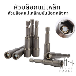 ลูกบล็อกหัวแม่เหล็ก บล็อกยิงหลังคา Power nut  ใช้กับสว่าน หัวบล็อกแม่เหล็ก บล็อคขันน็อตหลังคา บล็อกน็อต