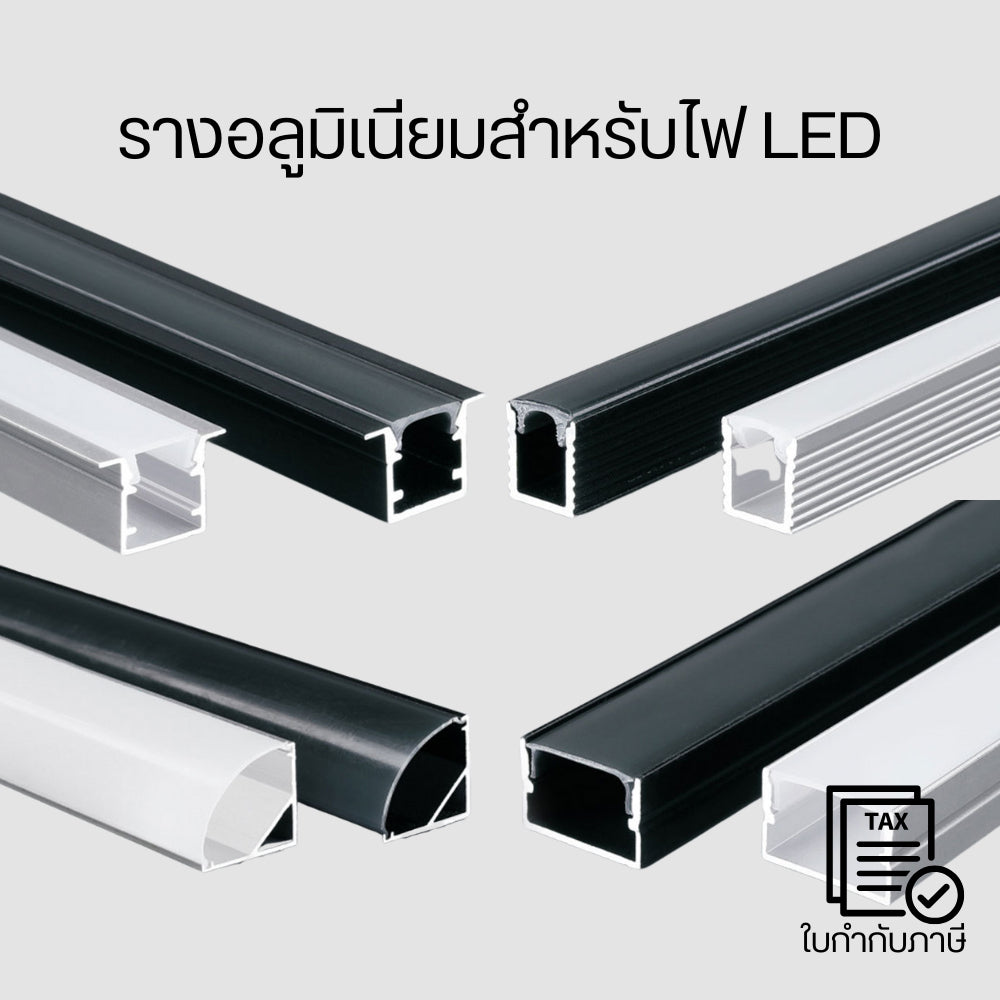 รางอลูมิเนียมสำหรับ LED รางอลูมิเนียม อลูมิเนียมเชิงเส้นแถบแสงแข็ง ช่องกระจายแสง LED โปรไฟล์อลูมิเนียม