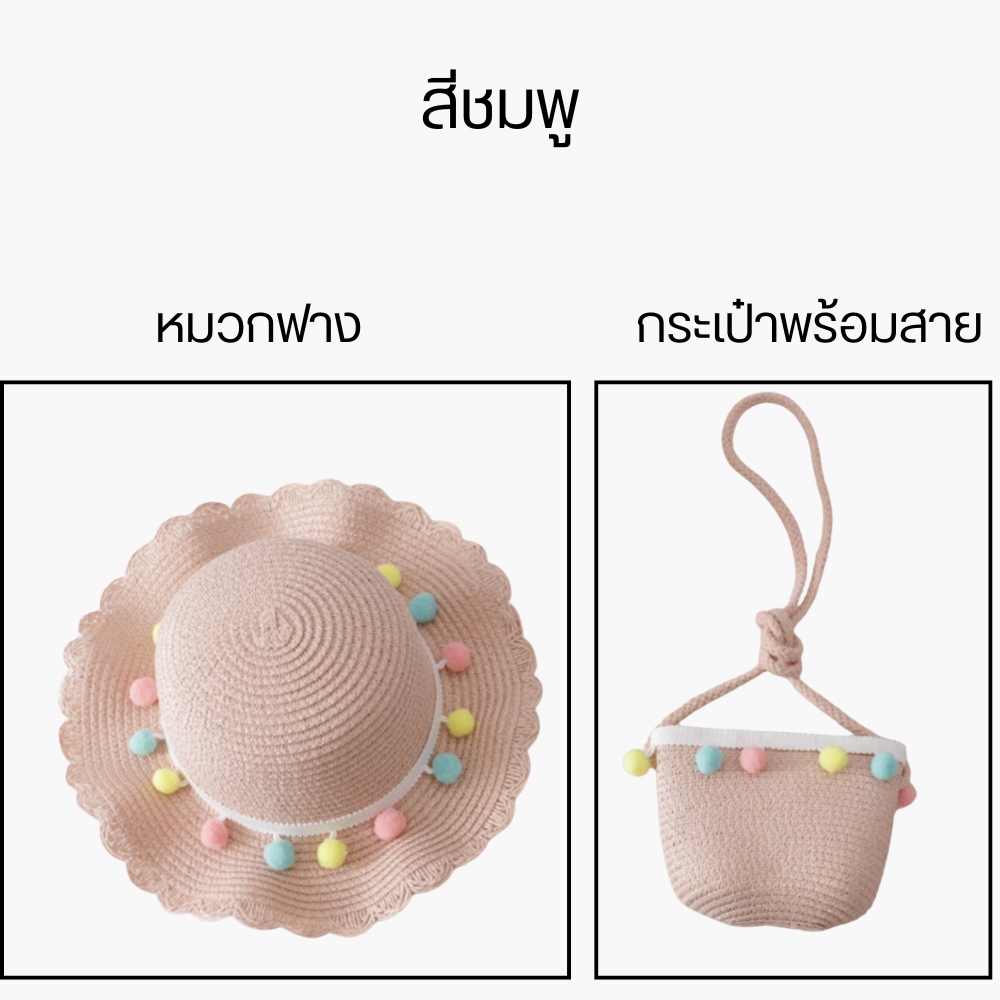 หมวกฟาง กระเป๋าฟาง หมวกกกันแดด หมวกเด็ก หมวกเดินเล่นชายหาด หมวกถักฟาง Baby Girl Hat