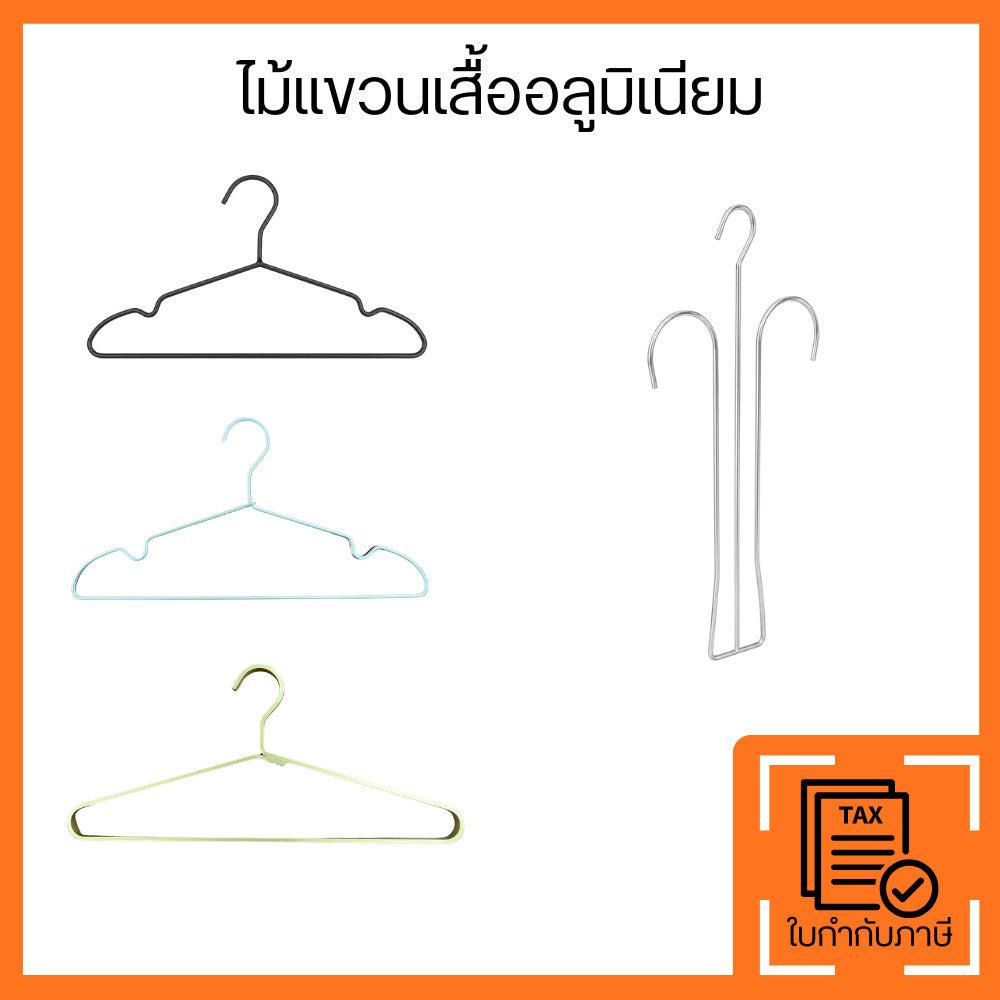ไม้แขวนเสื้ออลูมิเนียมคุณภาพสูง ไม่เป็นสนิม น้ำหนักเบา แข็งแรง ใช้งานได้นาน แขวนเสื้อผ้าได้หลายประเภท ประหยัดพื้นที่