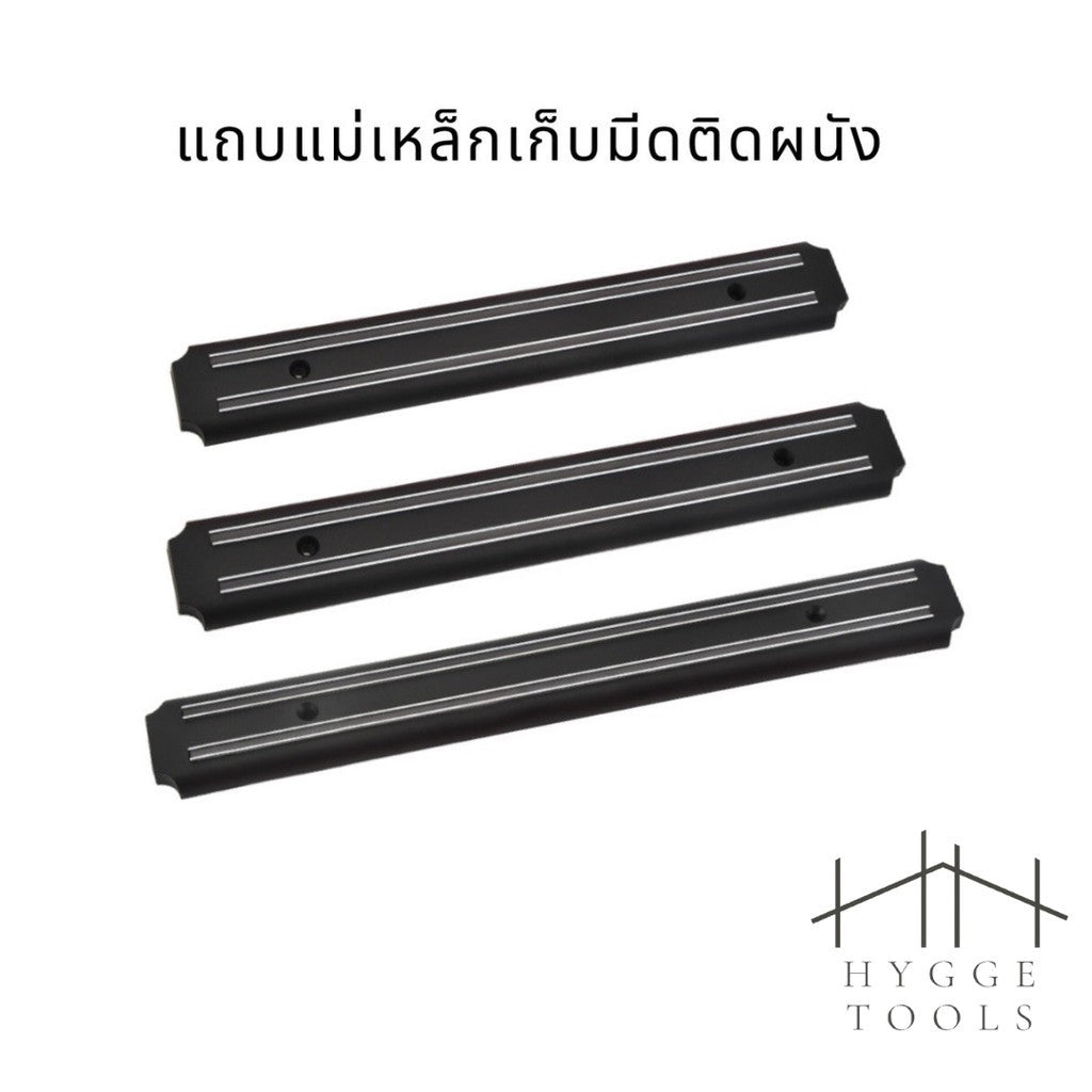 แถบแม่เหล็กเก็บมีดติดผนัง ที่เก็บมีดทำครัวติดผนัง ที่เก็บของติดผนัง สีดำ