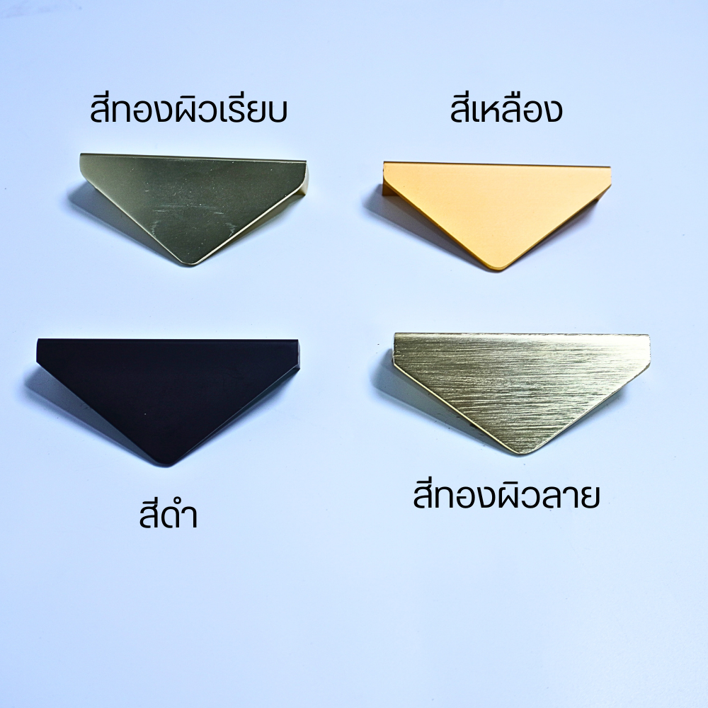 มือจับเฟอร์นิเจอร์ ที่เปิดเฟอร์นิเจอร์ มือเปิดประตู้ มือจับประตู ตู้เสื้อผ้า ตู้เก็บของ ลิ้นชัก