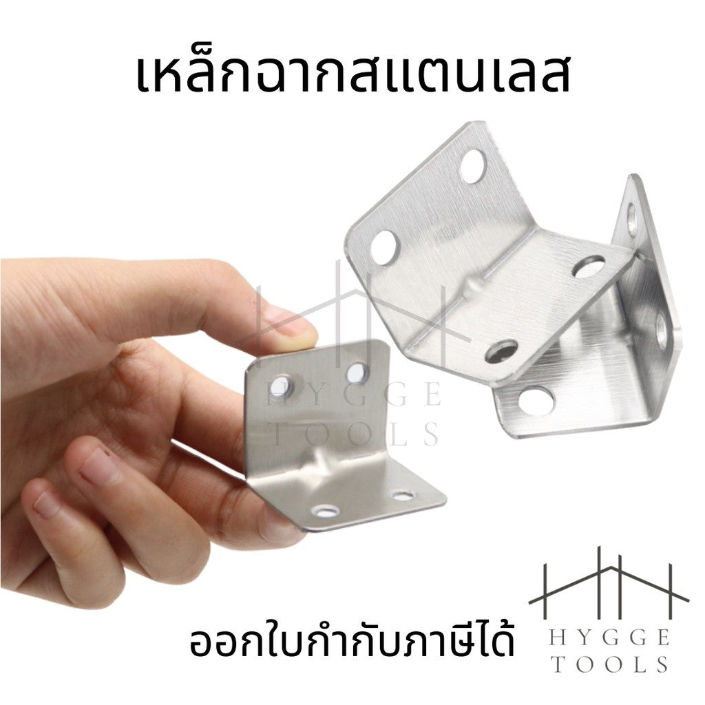 เหล็กฉากสแตนเลส เหล็กฉากยึดมุม DIY เหล็กฉากเจาะรู เหล็กฉากทำชั้น  ฉาก DIY เหล็กเข้ามุม เหล็ก เหล็กฉาก เหล็กเข้ามุม