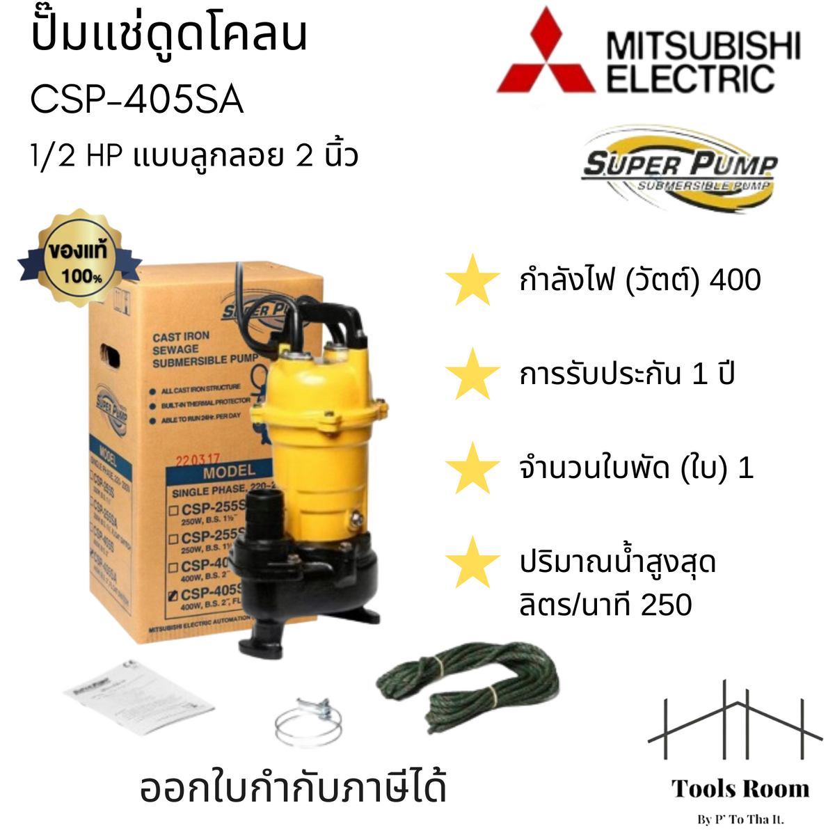 MITSUBISHI CSP-405SA ปั๊มแช่ดูดโคลน 1/2 HP แบบลูกลอย 2 นิ้ว ปั๊มจุ่มน้ำเสีย SUPER PUMP CSP-405SA 400 วัตต์