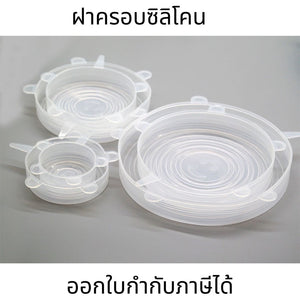 ฝาครอบซิลิโคน ปิดชาม สำหรับถนอมอาหารแบบยืดได้ 1 เซ็ตมี 6 ชิ้น ฝาครอบปิดชาม ที่เก็บอาหาร