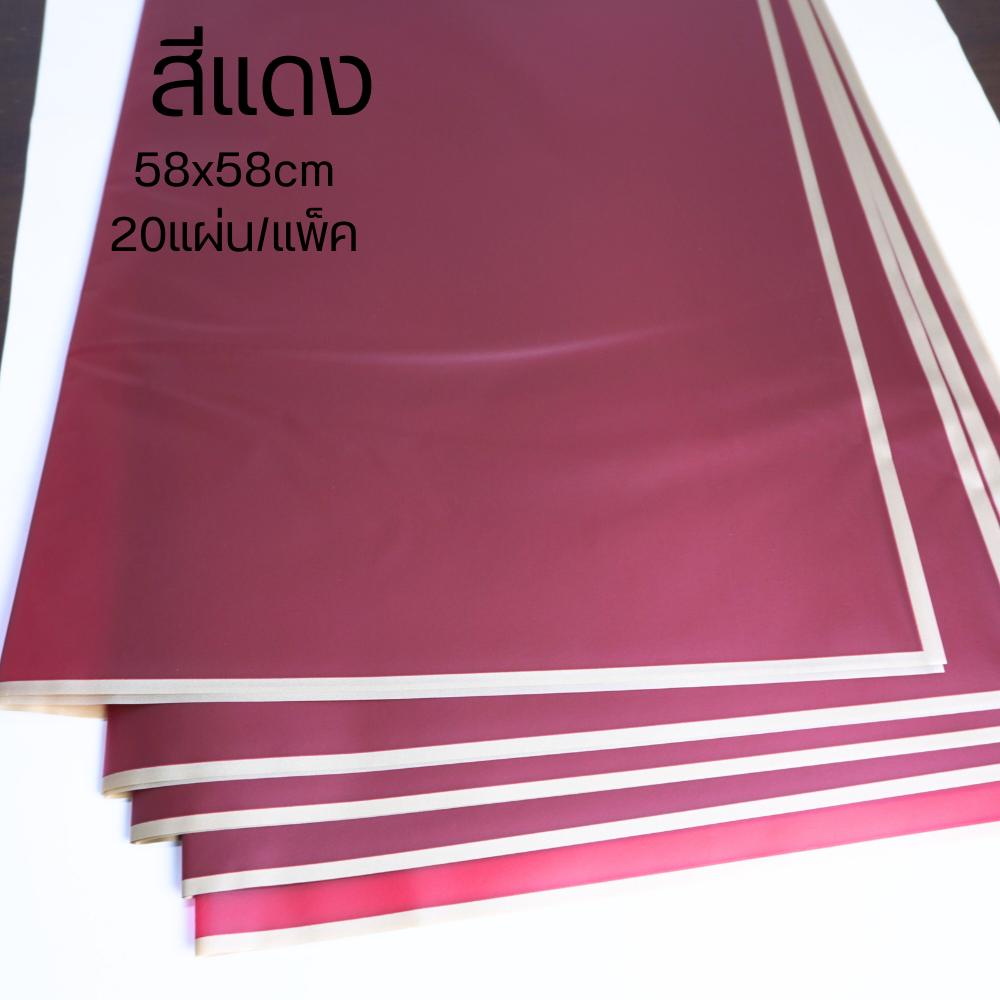 กระดาษห่อช่อดอกไม้ กระดาษฟลาวด์สีพื้นขอบทอง กันน้ำ100% แผ่นพลาสติกห่อดอกไม้ อุปกรณ์จัดช่อดอกไม้