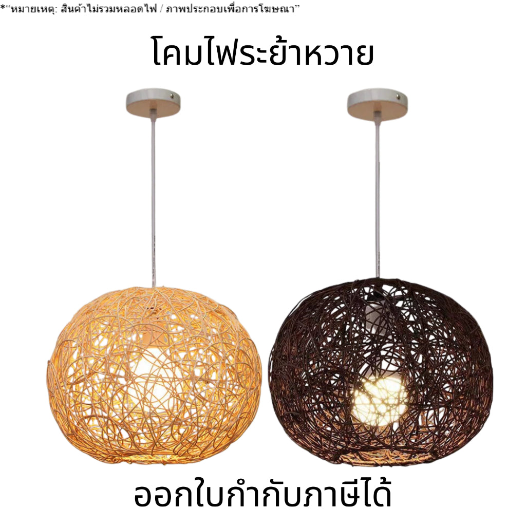 โคมไฟระย้าหวาย โคมไฟระย้า ดีไซน์ย้อนยุค สำหรับตกแต่งห้องชา/บาร์/คาเฟ่ สําหรับโรงแรม (สินค้าไม่รวมหลอดไฟ)