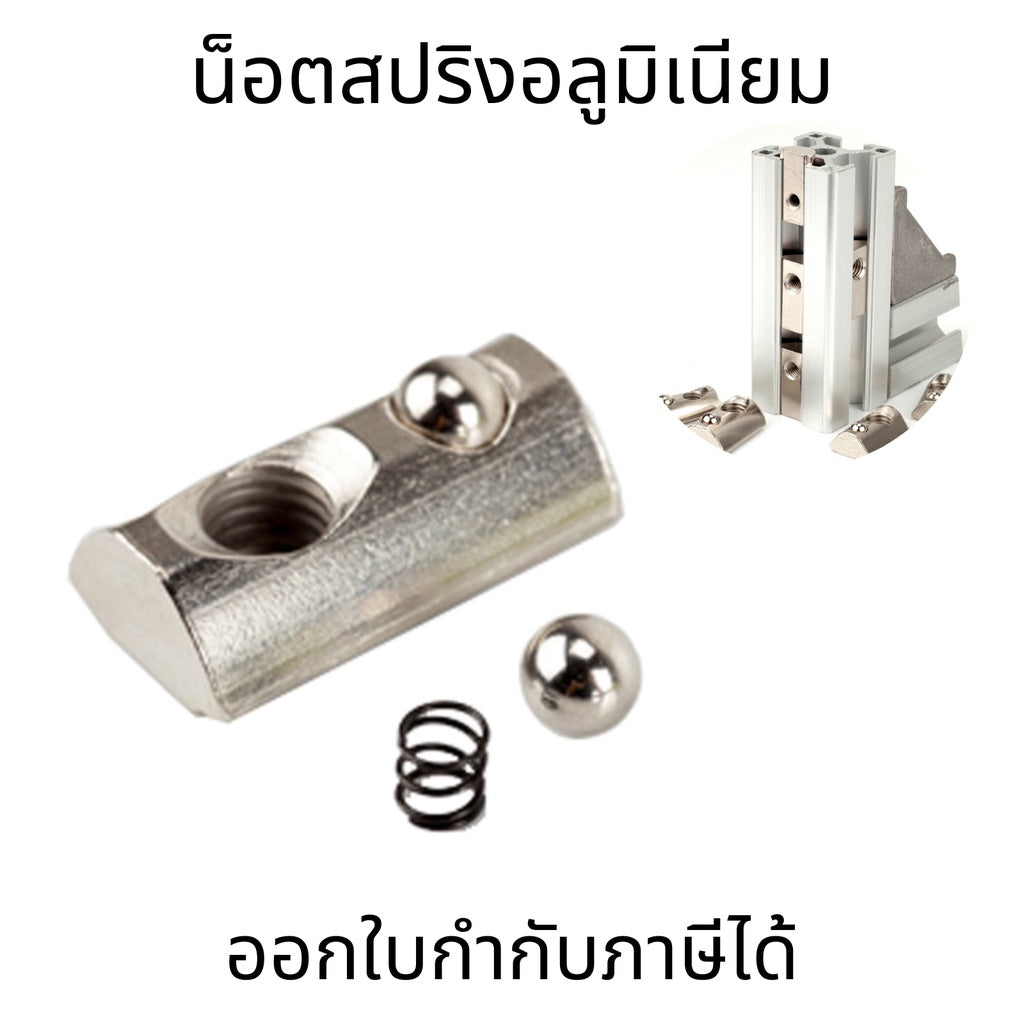 น็อตสปริง อลูมิเนียม  อุปกรณ์เสริมโปรไฟล์อลูมิเนียมยืดหยุ่น ทรงกลม 2020 3030 4040 4545 CNC M4 M5 M6 M8