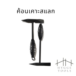 ค้อนเคาะรอยเชื่อม สเเลกเหล็ก ด้ามสปริง ใช้ง่ายไม่สะท้านมือ