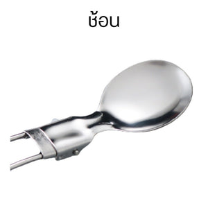 ช้อนพกพา ส้อมพกพา มีด ช้อนสแตนเลส อเนกประสงค์