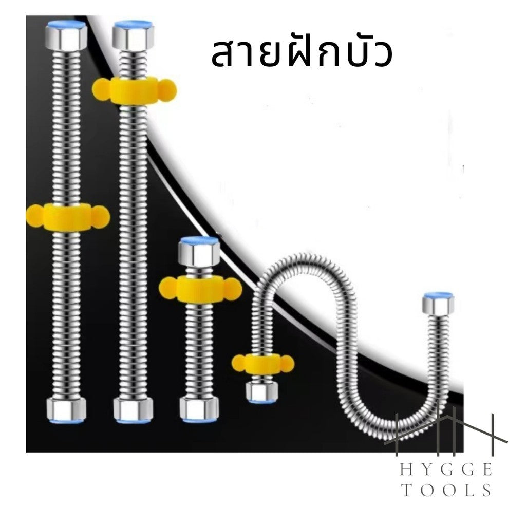 สายน้ำดีสแตนเลส สายฝักบัว สายชำระ สายแข็ง สแตนเลส304 แท้ SUS304 รุ่น IHS-009 สายอเนกประสงค์ (ราคาต่อเส้น)