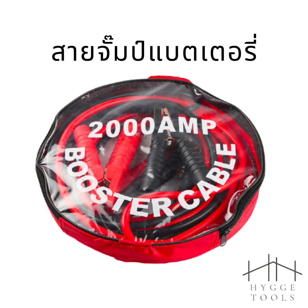 สายจั๊มป์แบตเตอรี่ สายทองแดงแท้ สายจัมป์สตาร์ท สายพ่วงแบต ชาร์ตแบตรถยนต์ สายทองแดง 500 แอมป์ และ 2000 แอมป์ ยาว 4เมตร