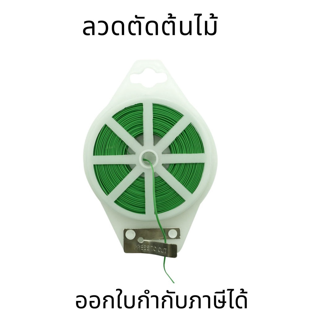 ลวดดัดต้นไม้ ลวดดัดกิ่งไม้ ลวดรัดต้นไม้ ลวดมัดต้นไม้ ลวดหุ้มพลาสติก ลวดอเนกประสงค์ ลวดบอนไซ