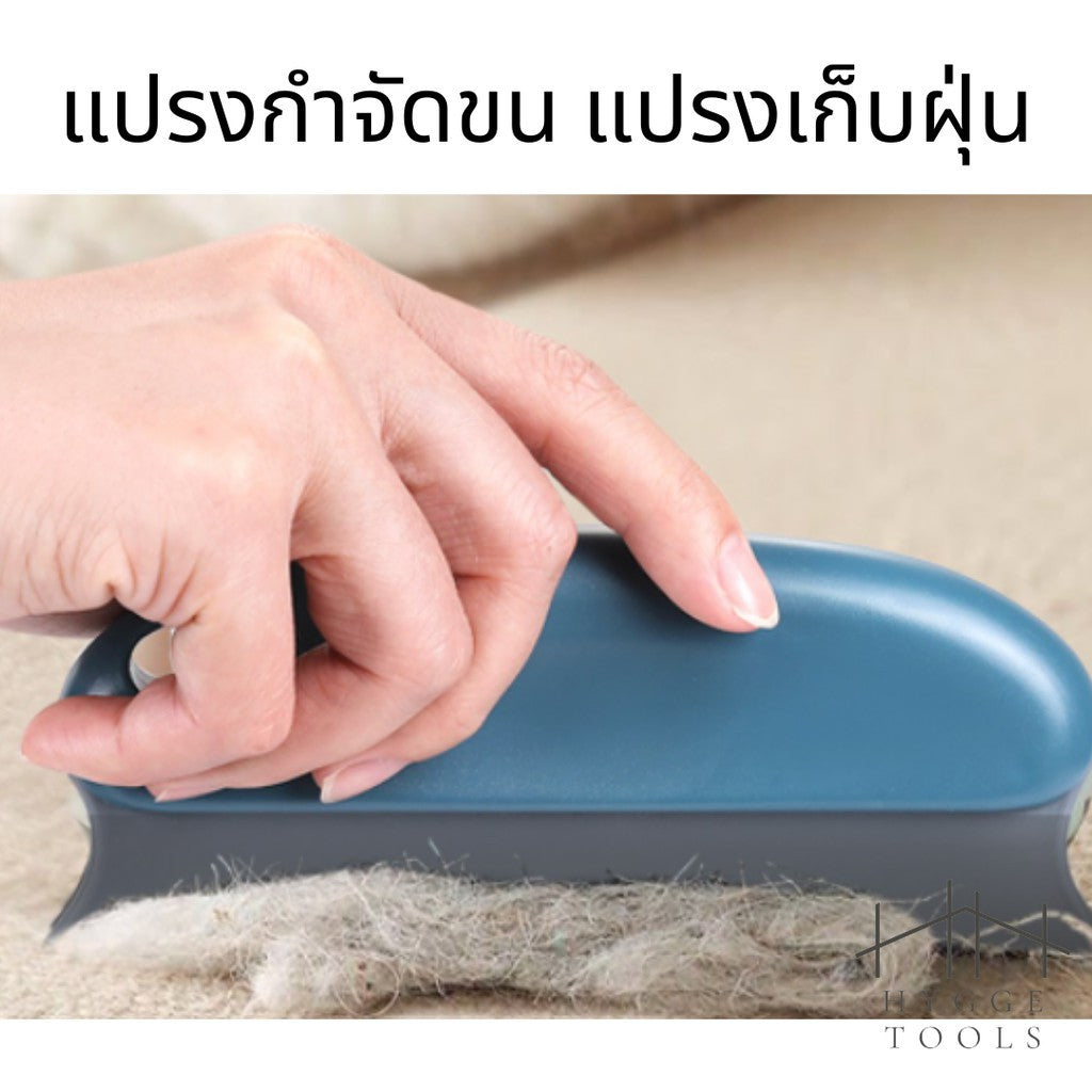 แปรงทำความสะอาด แปรงกำจัดขน แปรงยาง แปรงเก็บฝุ่น เก็บขนสัตว์ ขนาดเล็ก พกพาสะดวก แปรงกำจัดฝุ่น แปรง