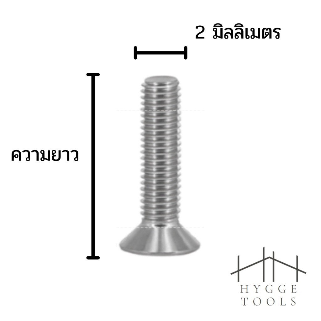 M2 ชุดละ 5 ตัว น็อตหัวจมสแตนเลส สกรูหัวจมเปเปอร์ สกรูหัวเปเปอร์ หกเหลี่ยมหัวจม น็อตหกเหลี่ยม น็อตหัวจมสแตนเลส น็อต