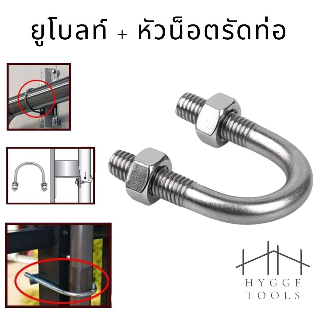 U-bolt ยูโบลท์ ชุบซิงค์ พร้อมหัวน็อต U-bolt ยูโบลท์รัดท่อ  เหล็กชุบซิงค์(ราคาต่อ 1 ตัวพร้อมน็อต)