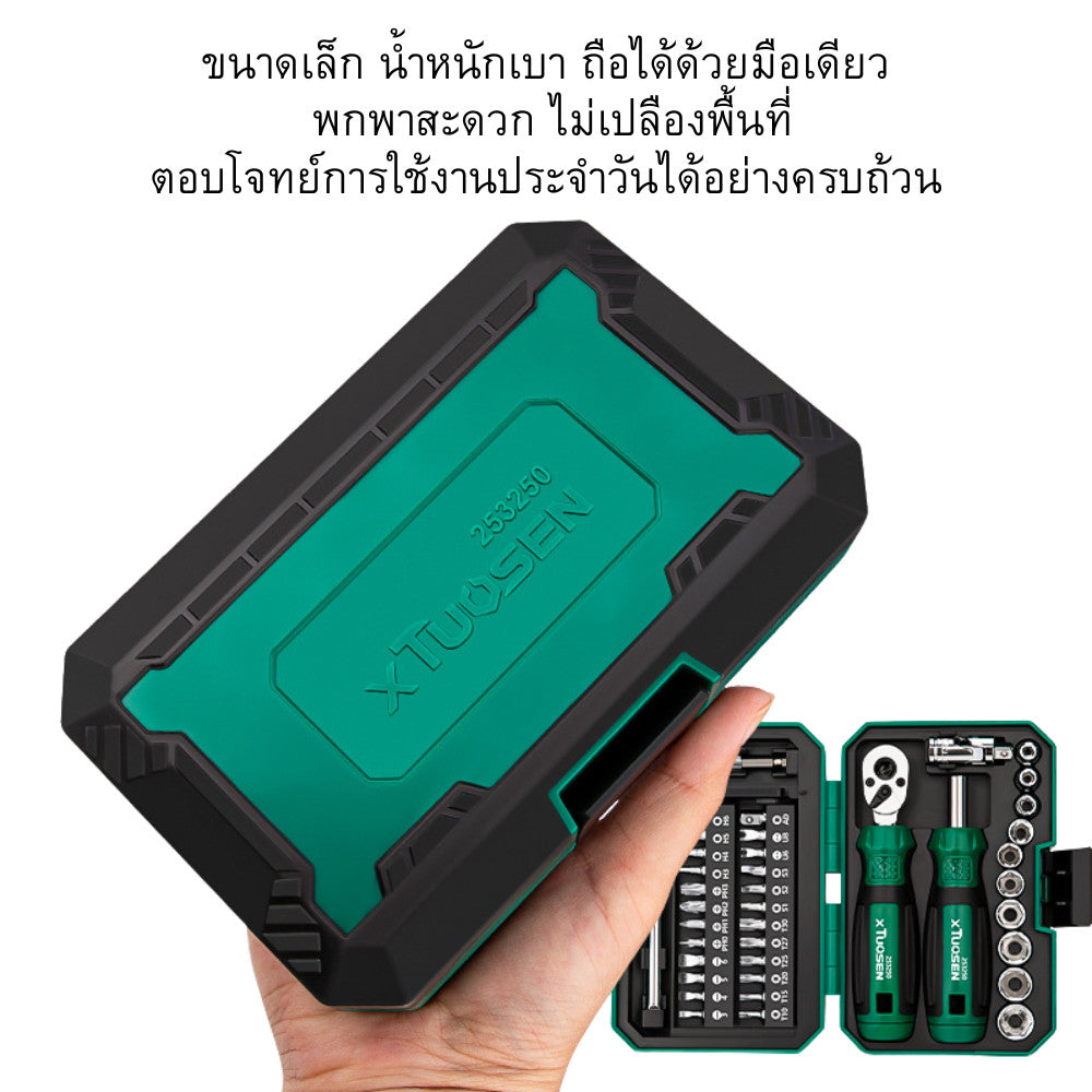 ชุดเครื่องมือด้ามฟรี ไขควง บล็อก 40 ชิ้น Ratchet Tool Set ดอกไขควง ลูกบล็อก ประแจด้ามฟรี ซ่อมบ้าน รถยนต์ พร้อมกล่องพกพา