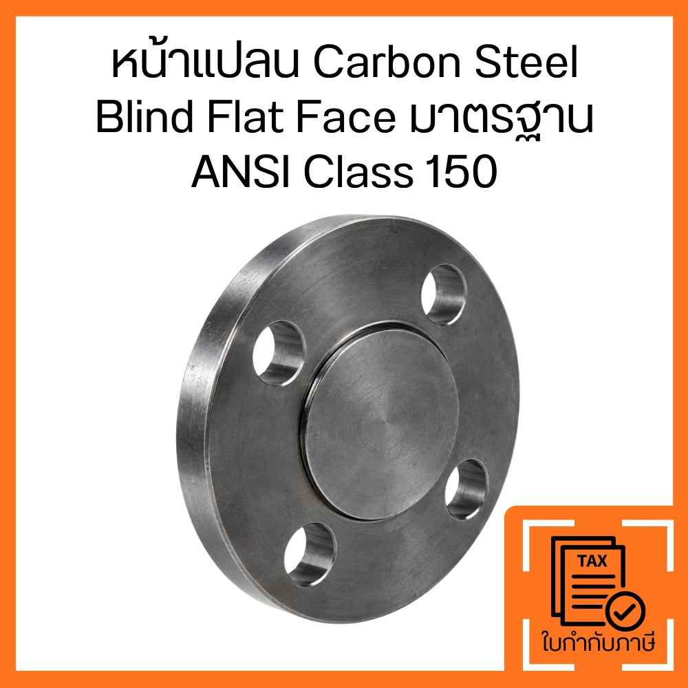 หน้าแปลน Carbon Steel Blind  Flat Face มาตรฐาน ANSI Class 150