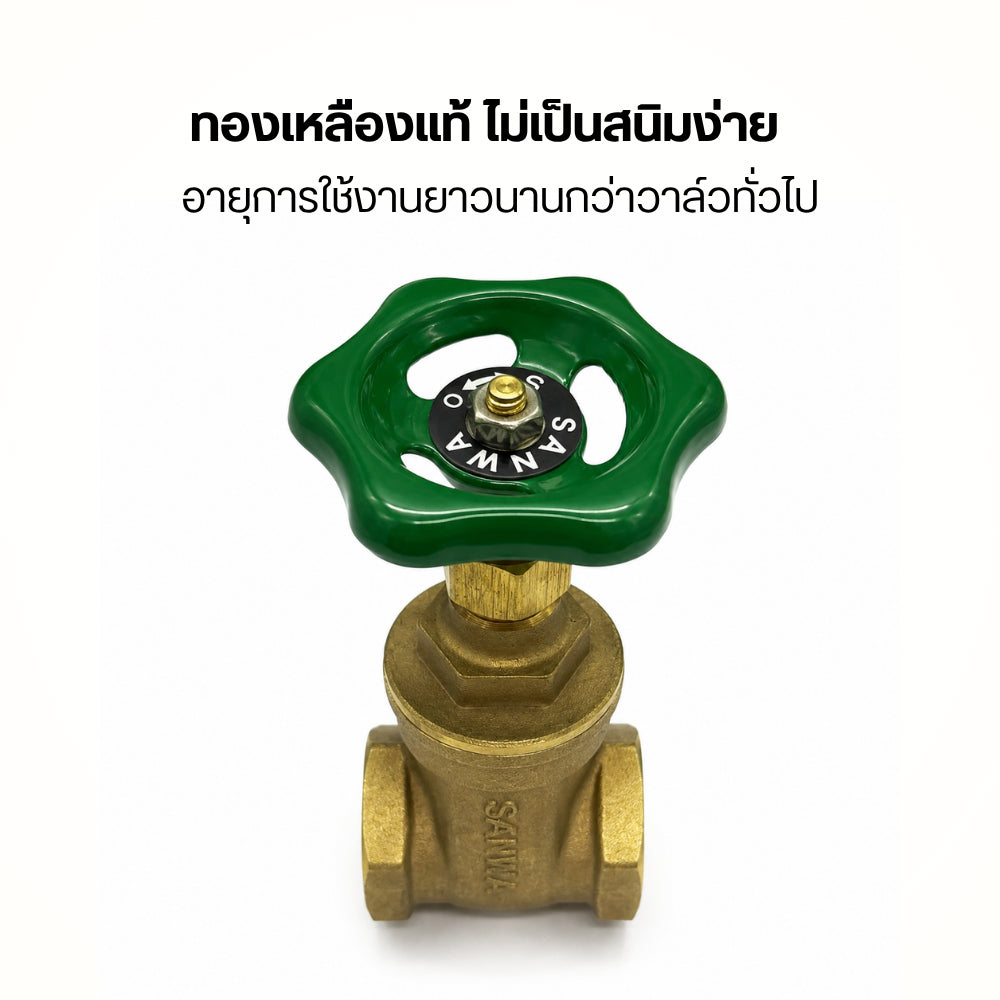 SANWA ประตูน้ำทองเหลืองแท้ วาล์วน้ำเกลียวใน คุณภาพมาตรฐาน เปิดปิดน้ำลื่นไหล ทนแรงดันสูง ไม่รั่วซึม เหมาะสำหรับงานประปา