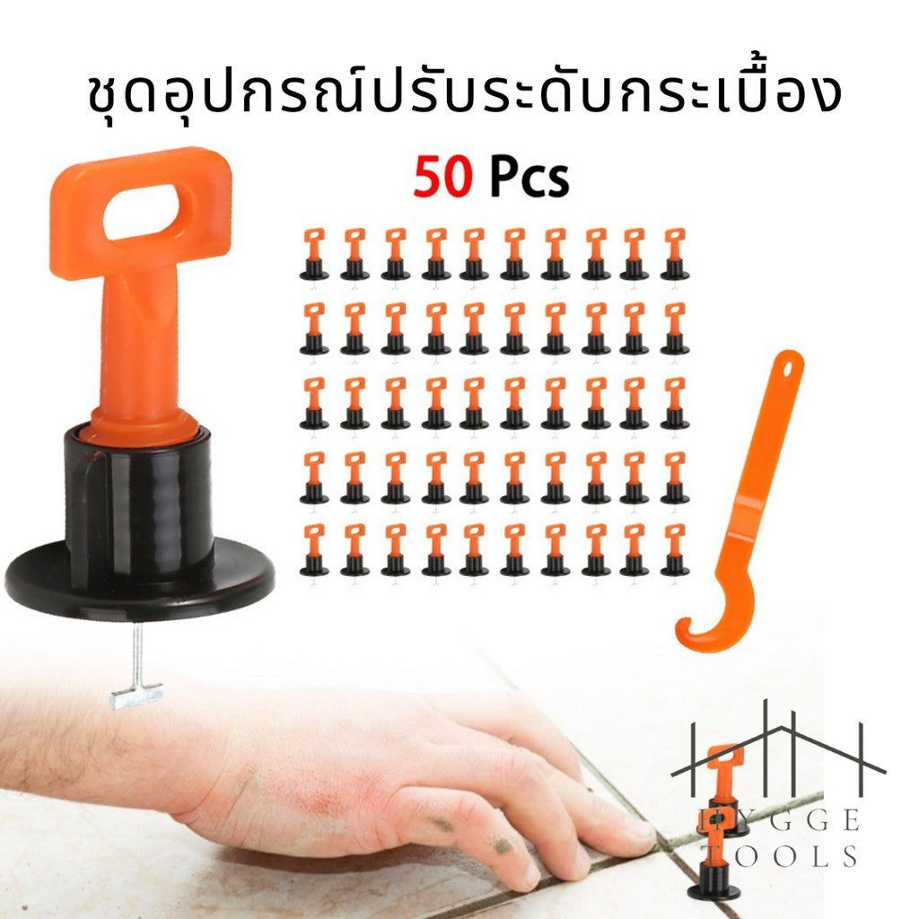 อุปกรณ์ปรับระดับกระเบื้อง Tile Leveler ตัวเว้นระยะกระเบื้อง ปรับระดับกระเบื้อง (1 ชุด 50 ตัว)