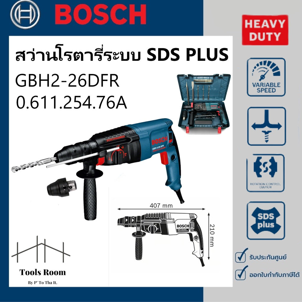 Bosch สว่านระบบลูกสูบ GBH2-26DFR เปลี่ยนหัวได้ สว่านโรตารี่ 2-26 มิล 2000W พร้อมอุปกรณ์+Bosch