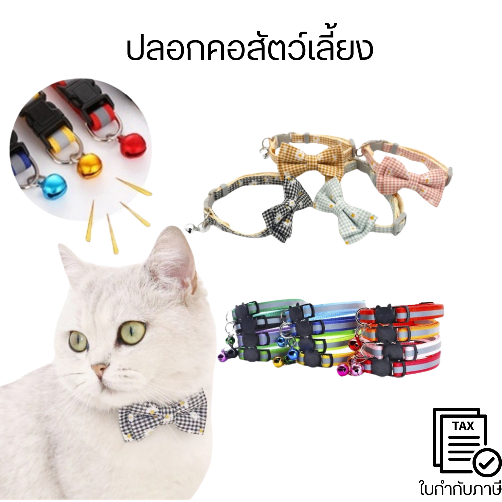 ปลอกคอสัตว์เลี้ยง มีแถบสะท้อนแสง ปลอกคอแมว ปลอกคอสุนัข ปรับขนาดได้ สำหรับสัตว์เลี้ยง มีโบว์ พร้อมกระดิ่ง