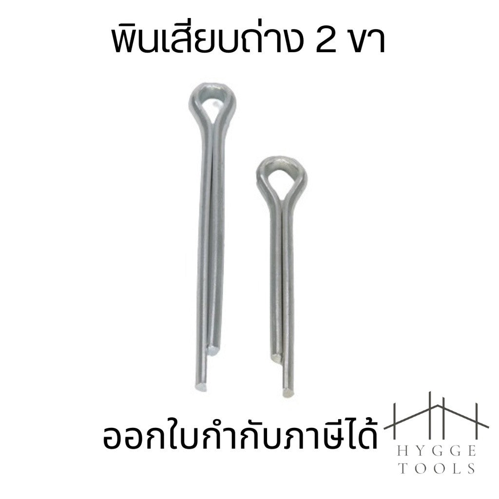 พินเสียบถ่าง M2.5 ชุด 10 ตัว เหล็กชุบ Cotter Pin สำหรับการใช้งานหลายประเภท มีหลายขนาด