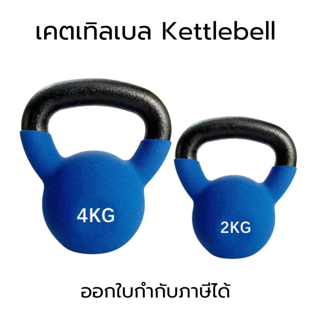 เคตเทิลเบล Kettlebell ลูกตุ้มยกน้ำหนัก น้ำหนัก 2/4/6KG จับถนัดมือ ดัมเบลลูกตุ้ม ดัมเบลยกน้ำ เวทยกน้ำหนัก