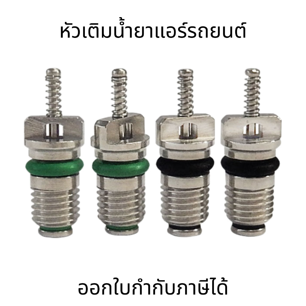 หัวเติมน้ำยาแอร์รถยนต์(ชุด10ชิ้น) ไส้ศรแอร์รถยนต์ ไส้ศร ไส้ศรแอร์ วาล์วลูกศรแอร์ หัวเติมน้ํายา