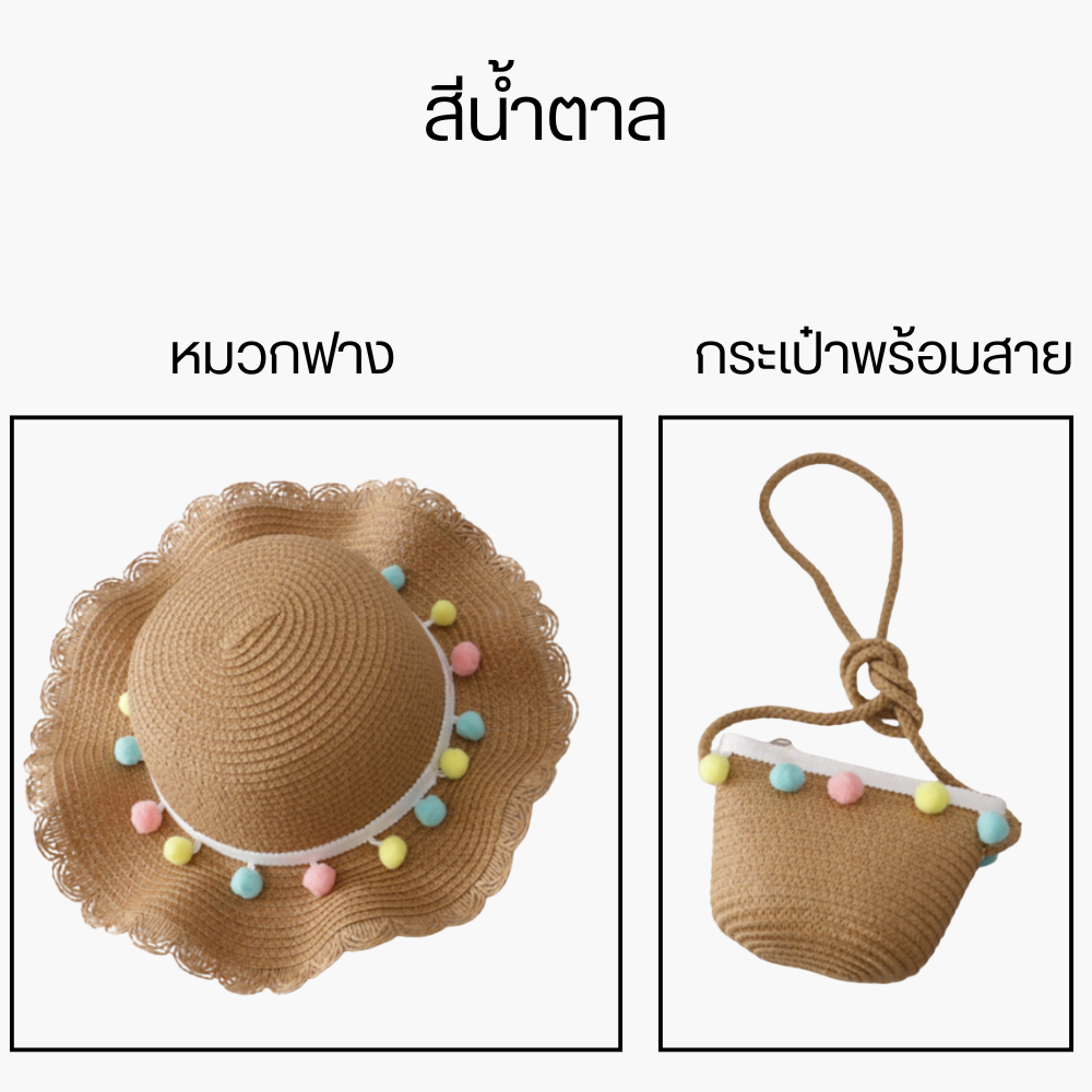 หมวกฟาง กระเป๋าฟาง หมวกกกันแดด หมวกเด็ก หมวกเดินเล่นชายหาด หมวกถักฟาง Baby Girl Hat